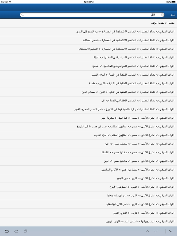 قصة الحضارة iPad screenshot 2 - Book app