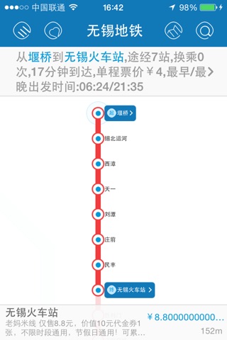 无锡地铁 screenshot 2