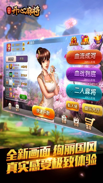 开心麻将·私房版-经典棋牌聚会游戏