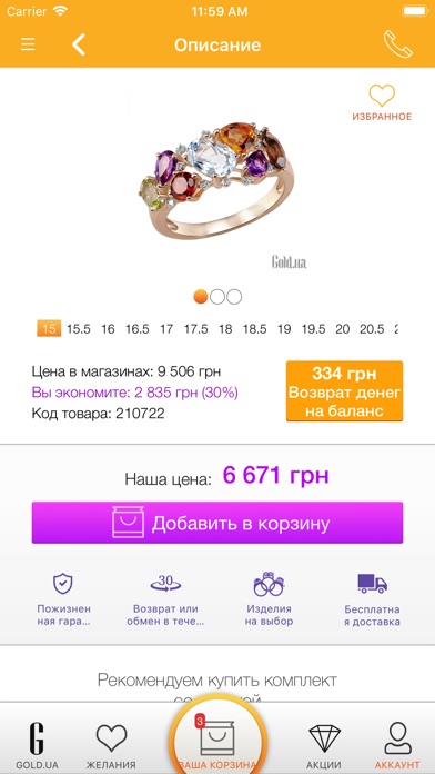 Gold.ua - ювелирный магазин №1 screenshot 3