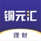 铜元汇理财,全国领先的国企控股P2P理财平台之一,基于银行理财的风险保障体系为用户提供更为安全和周到的个人理财服务。