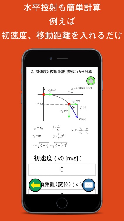 物理運動計算機