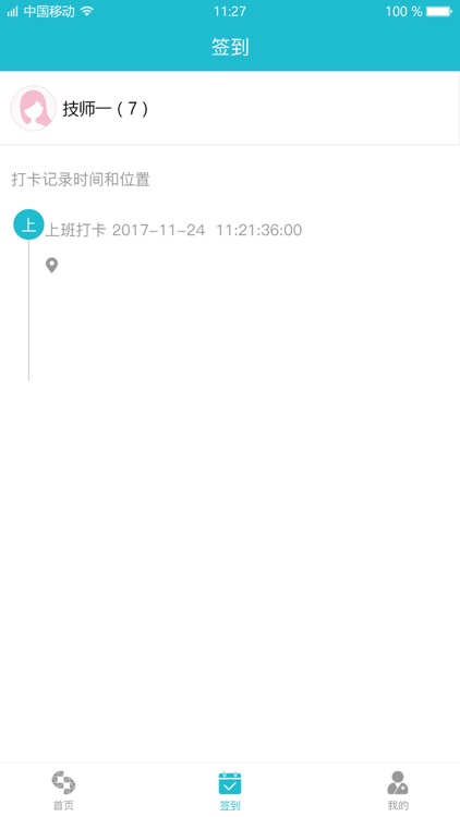 源·川海技师 screenshot-4