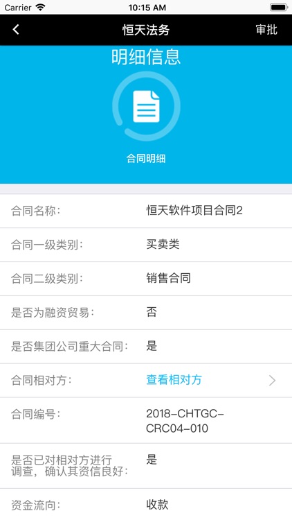 恒天法务系统 screenshot-3