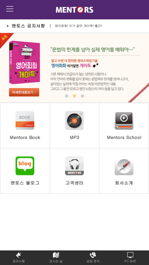 Mentors (멘토스북)(圖1)-速報App