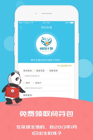 阅芽计划 screenshot 3