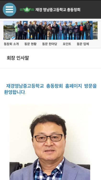 재경영남중고등학교총동창회
