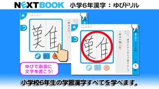 小学６年生漢字：ゆびドリル（書き順判定対応漢字学習アプリ）のおすすめ画像3