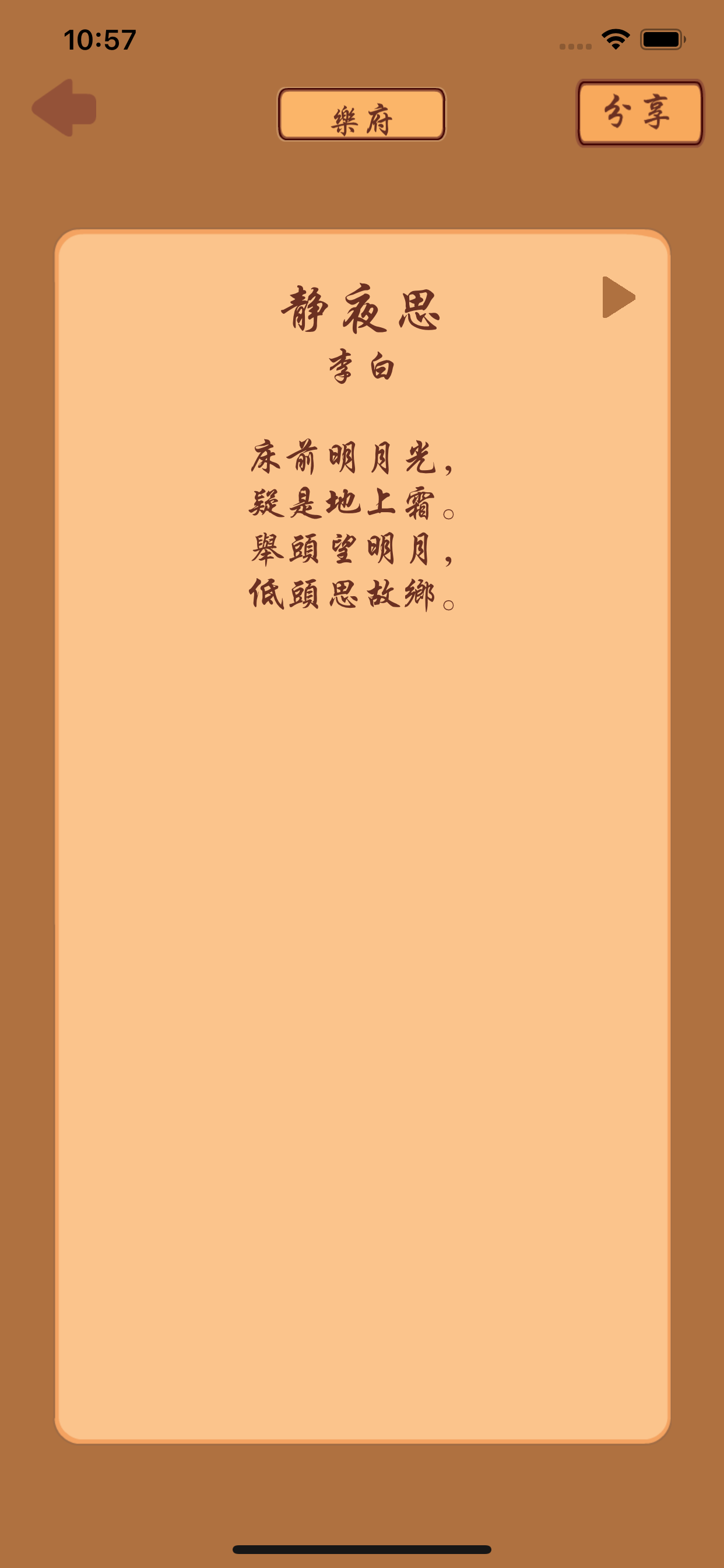 藏頭詩 - 出聲詩詞壹鍵成