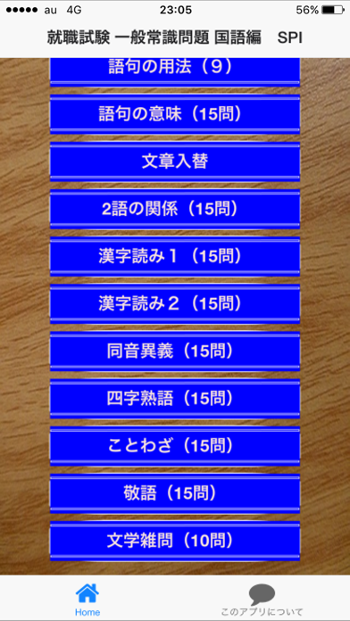 就職試験 一般常識問題 国語 Spi By Masunori Wada Ios 日本 Searchman アプリマーケットデータ