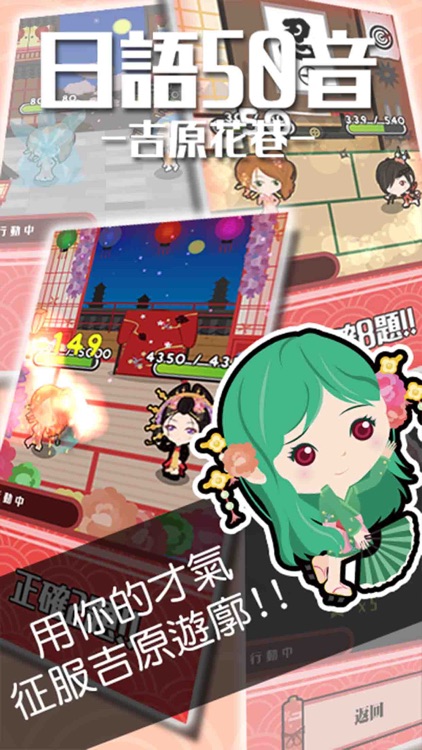 日語50音遊戲-吉原花巷-