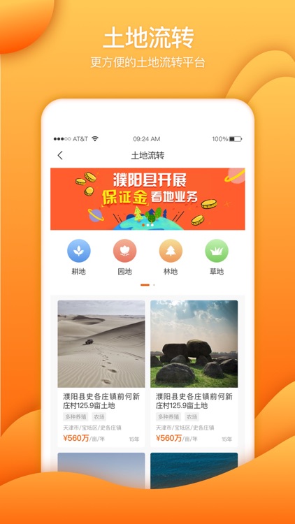 神州农服 - 智惠农业，服务神州新农人