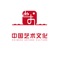 中国艺术文化中心是一款提供产品信息展示的专业移动客户端，欢迎广大客户下载使用。