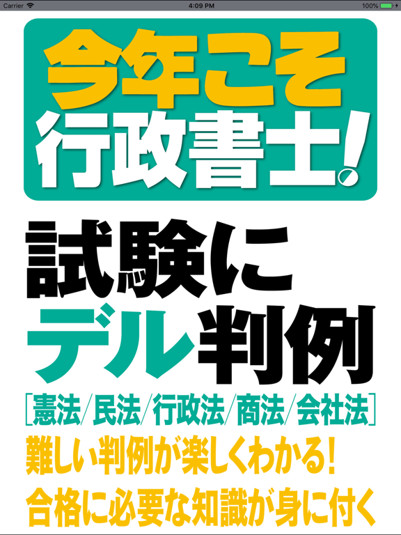 今年こそ行政書士！試験にデル判例のおすすめ画像1