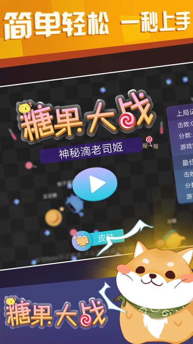 糖果大战 screenshot 2