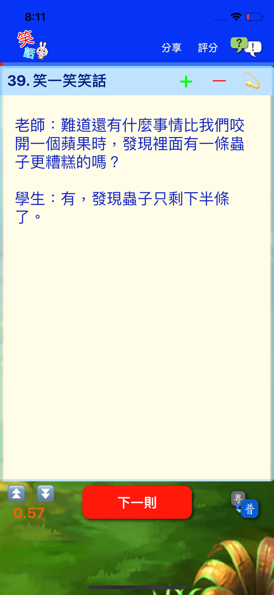 笑話