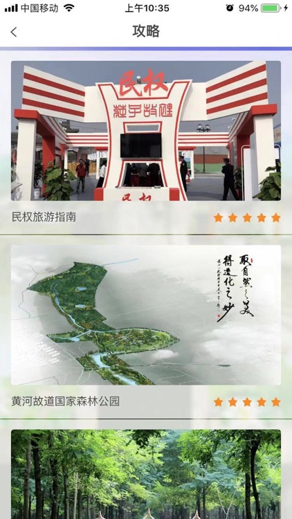 民权智慧旅游 screenshot-5