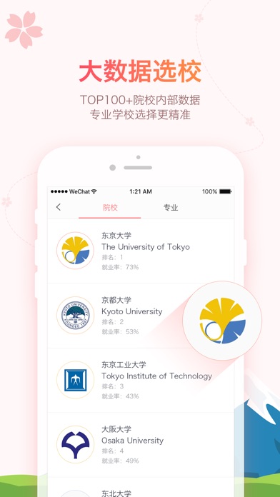 日本留学-日本名校申请留学必备工具 screenshot 3