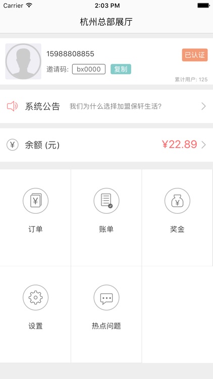 保轩生活商家端
