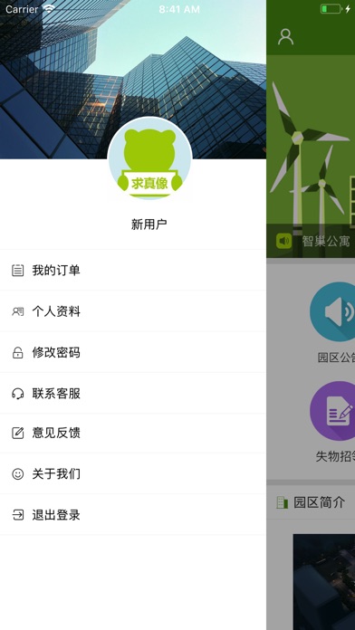 智巢物业 screenshot 4