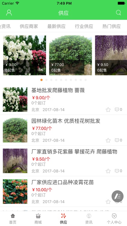 中国苗木网平台.