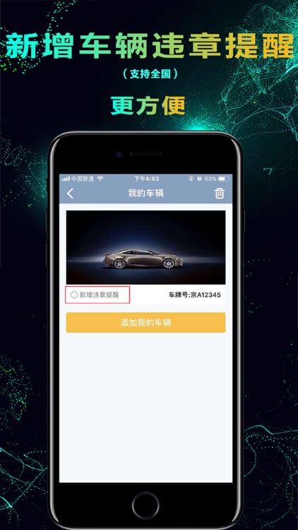 车坐标-违章查询贴条提醒车主必备