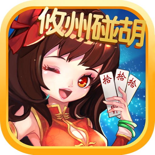 老司机·攸州碰胡