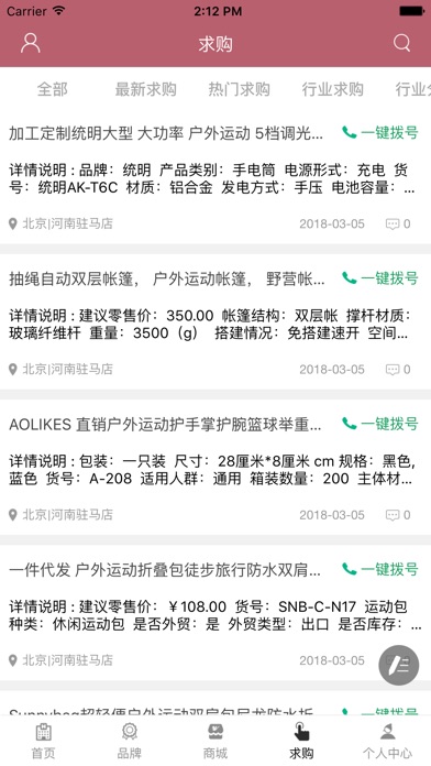 中国户外用品网. screenshot 2