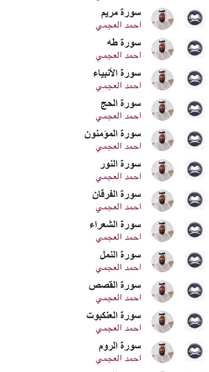 العجمي قرآن كاملا بدون انترنت