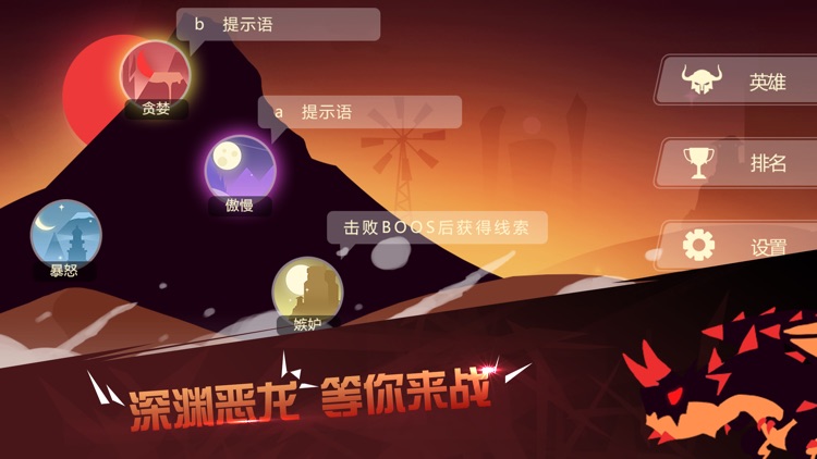 恶龙传说 screenshot-3