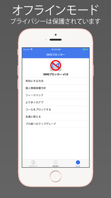 SMSブロッカーのおすすめ画像4