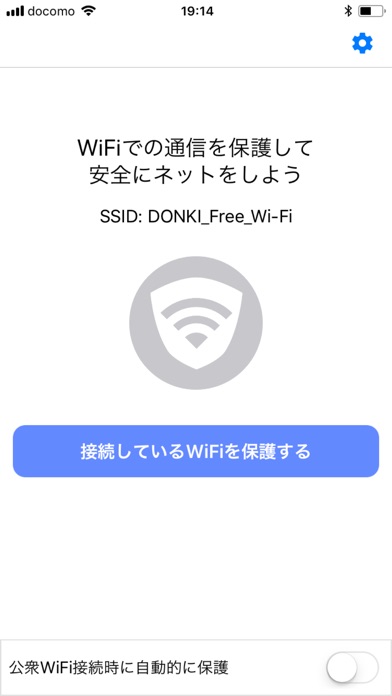 WiFiプロテクトのスクリーンショット3 WiFiプロテクトのスクリーンショット3