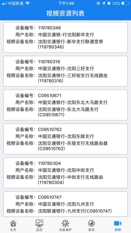 天通智慧消防 screenshot-4