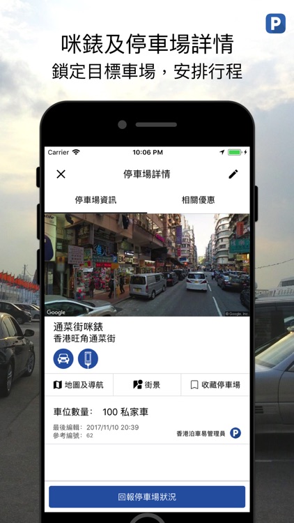 香港泊車易 - HKParking