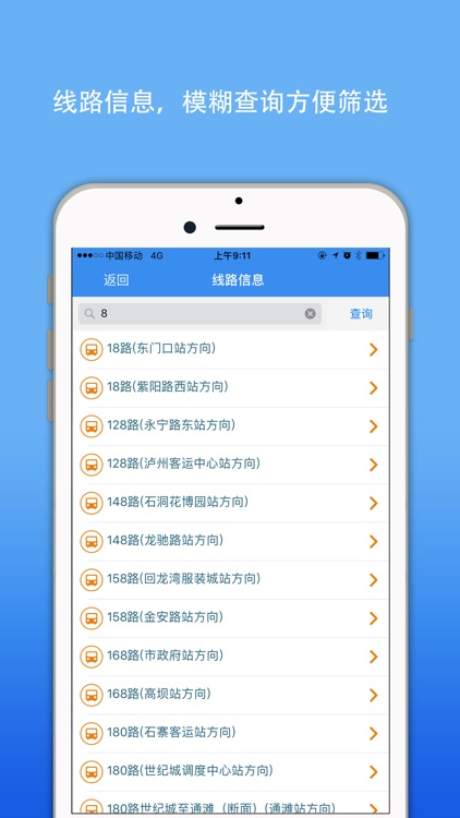 泸州公交实时查询