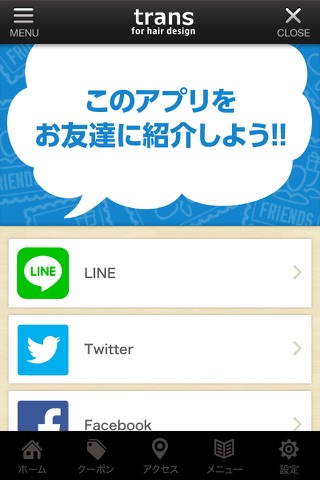 米沢市の美容室トランス公式アプリ screenshot 3