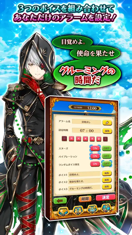 白猫プロジェクトボイスアラーム screenshot 4 of 4