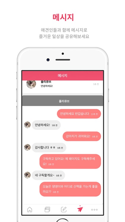 반려견 판 - 강아지 SNS screenshot-4