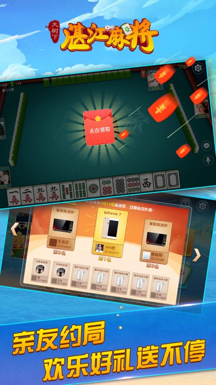 大树下湛江麻将 screenshot-4