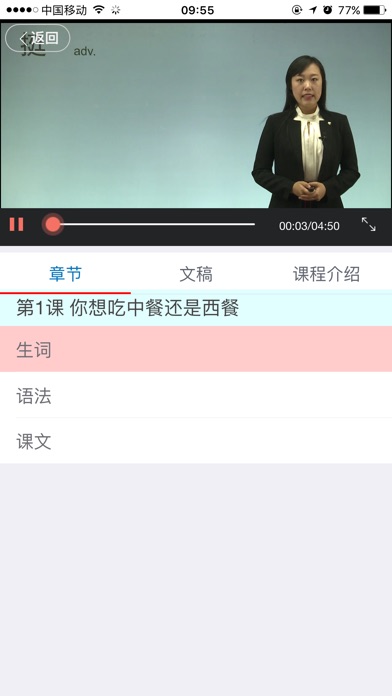 网上北语 screenshot 4