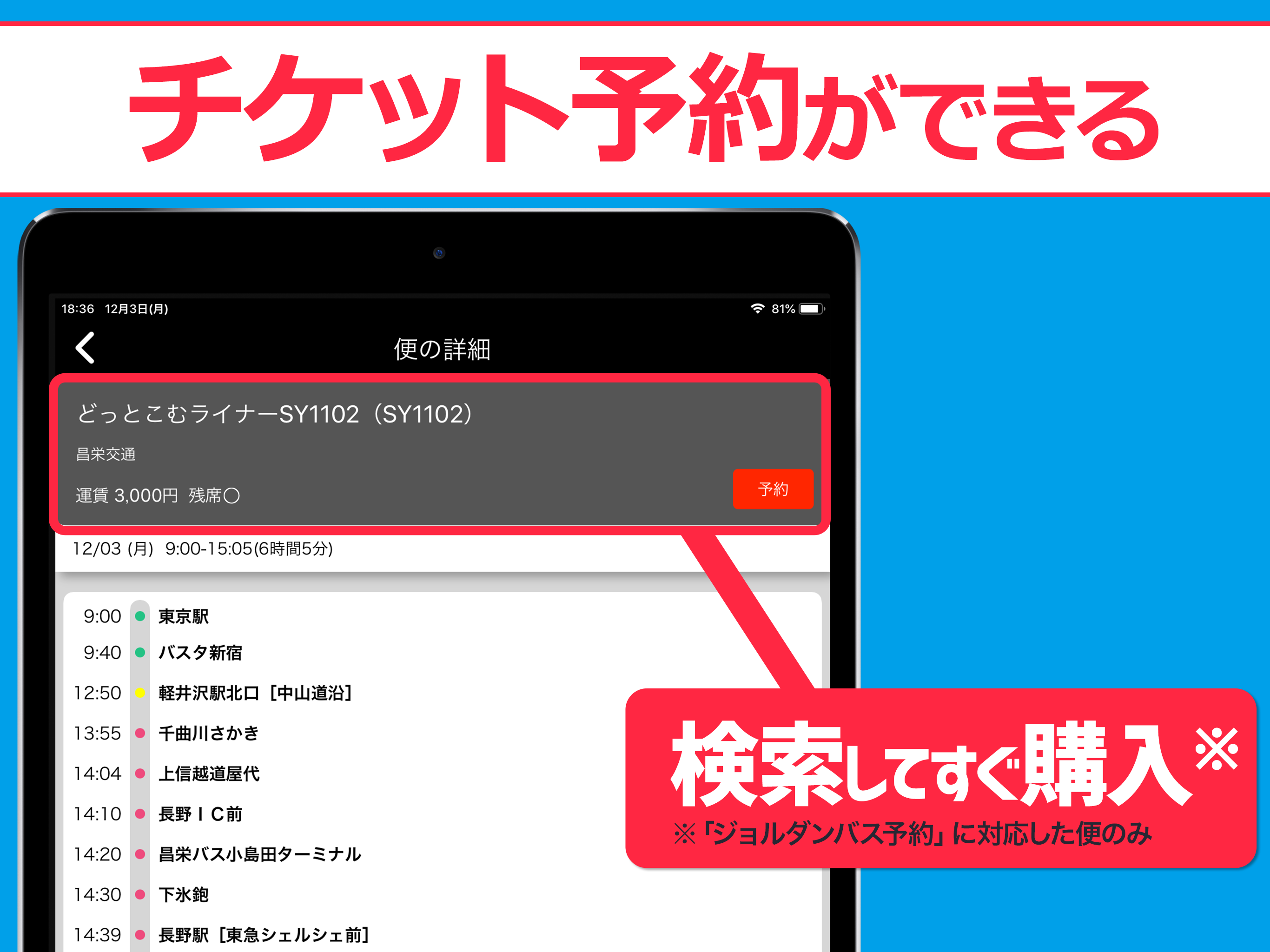 高速バス案内 - 乗換案内シリーズ