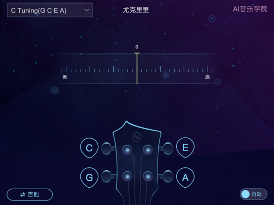 Screenshot #4 pour AI调音器 - Ukulele & Guitar Tuner
