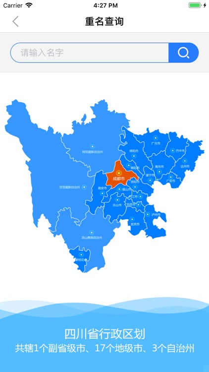 四川公安 screenshot-4