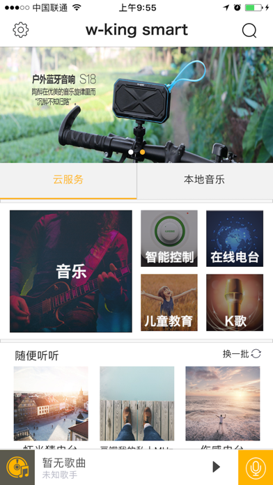 w-king smart Screenshot