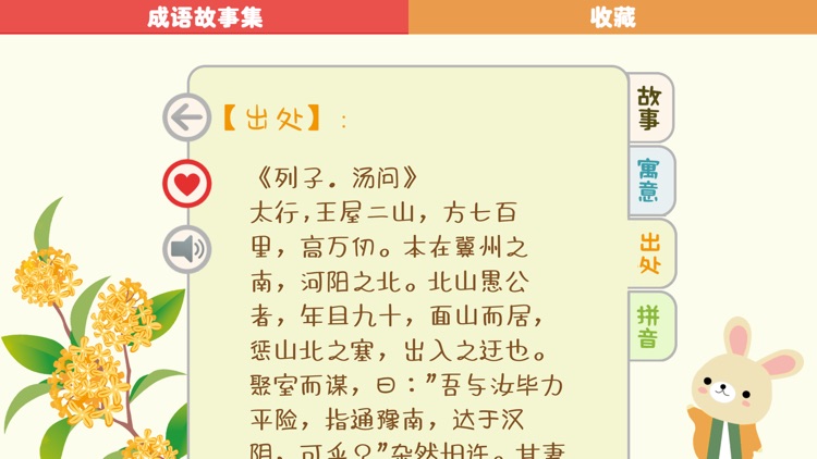 寓言故事集(有声版) screenshot-4