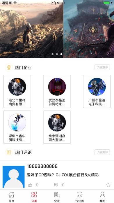 中国游侠资讯行业门户 screenshot 2