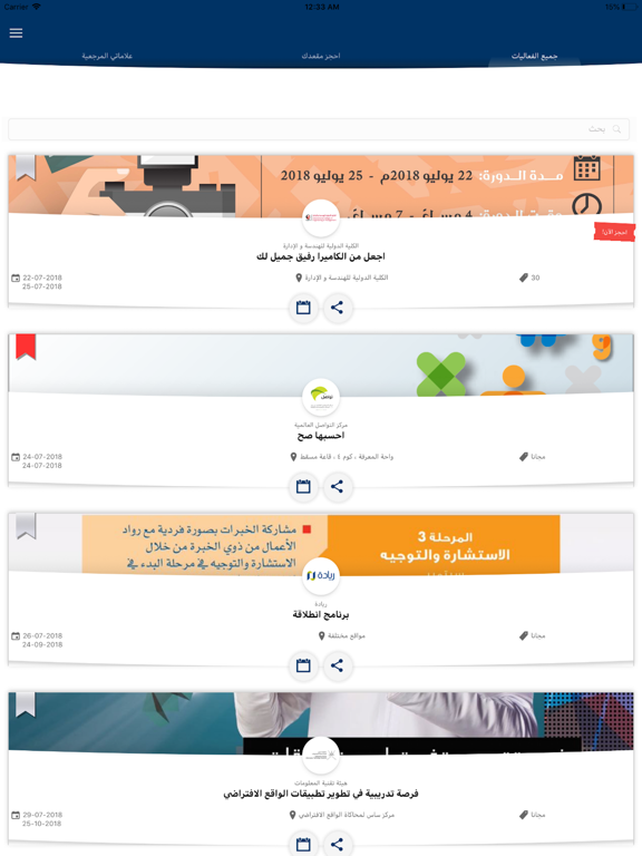 Screenshot #4 pour Misbar | مِسبار