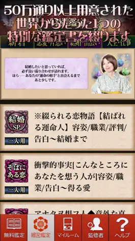 Game screenshot 己の運命を知る占い！【占い師 逢坂杏】1億人の浪漫占星術占い hack