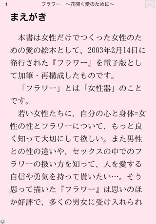 フラワー 〜花開く愛のために〜のおすすめ画像2