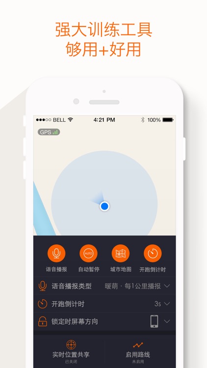 微跑 - 跑步软件运动减肥专家